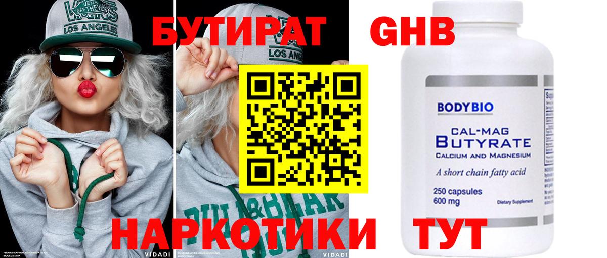 Бутират 1.4BDO  Вход с VPN  БУТИРАТ  Ипатово 