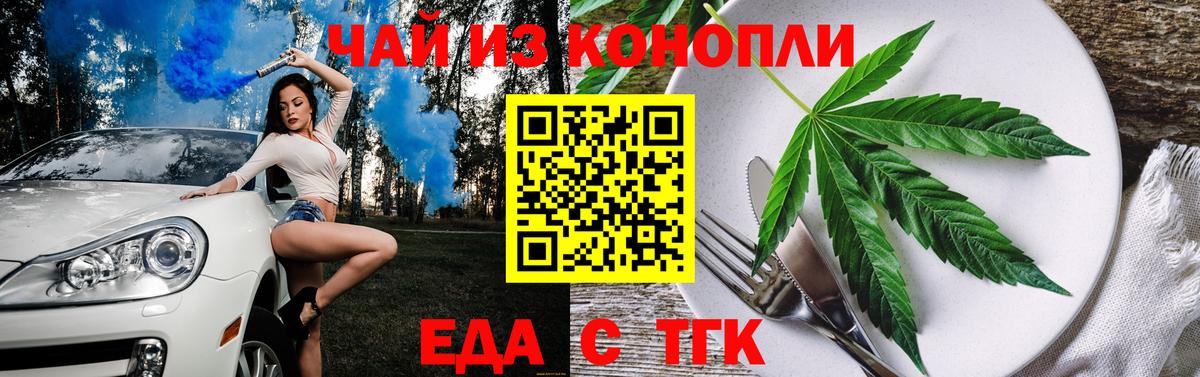 Печенье с ТГК марихуана  Вход с VPN  Ипатово 