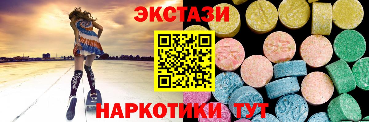 Экстази 280мг Ипатово