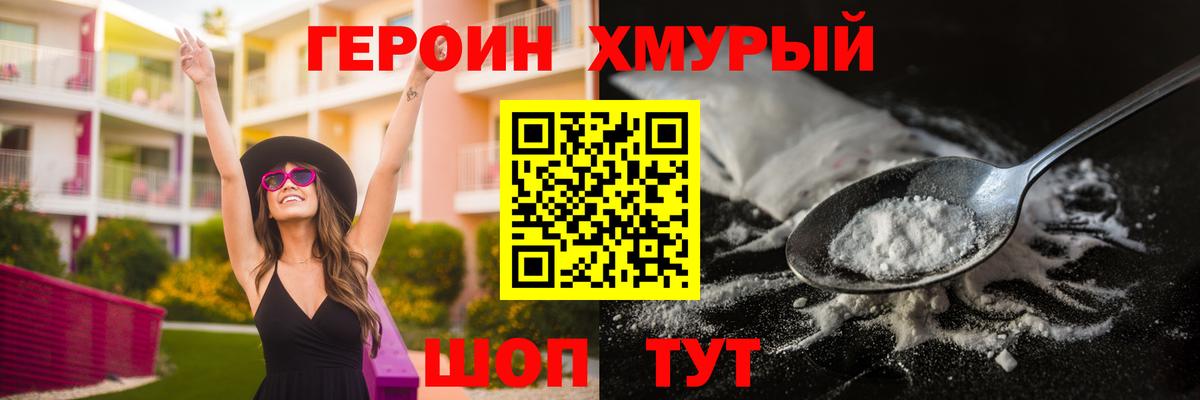 Героин  Героин VHQ  Вход с VPN  Ипатово 