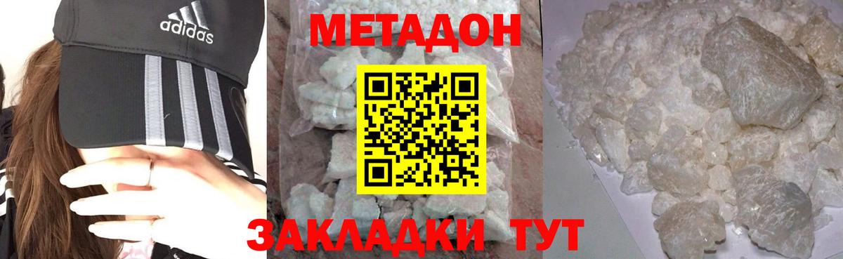 Метадон кристалл Ипатово