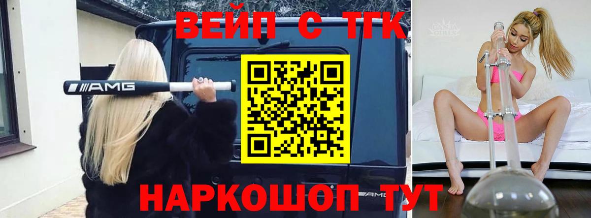 Дистиллят ТГК вейп с тгк  Вход с VPN  ТГК концентрат  Ипатово 